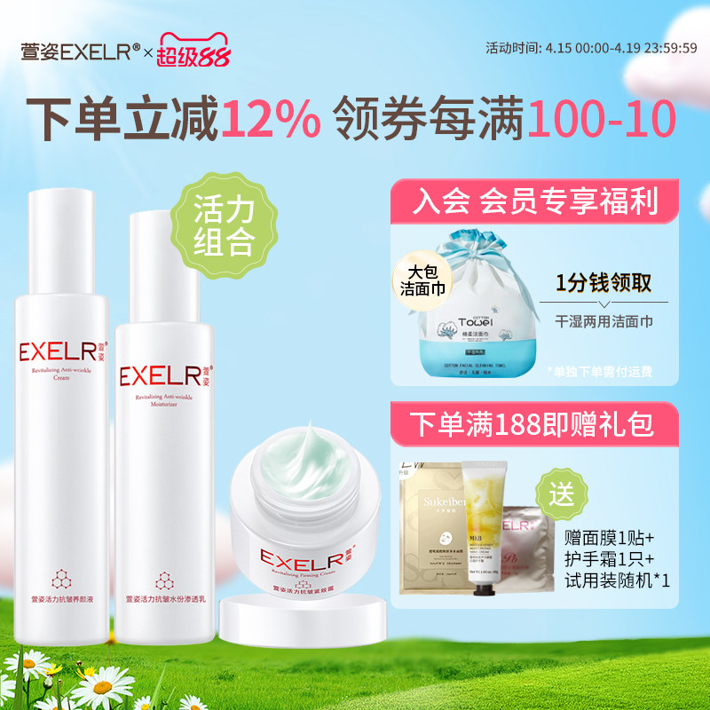 萱姿活力组合 洁面 养颜液 渗透乳 紧致霜 四件套 护肤品正品女