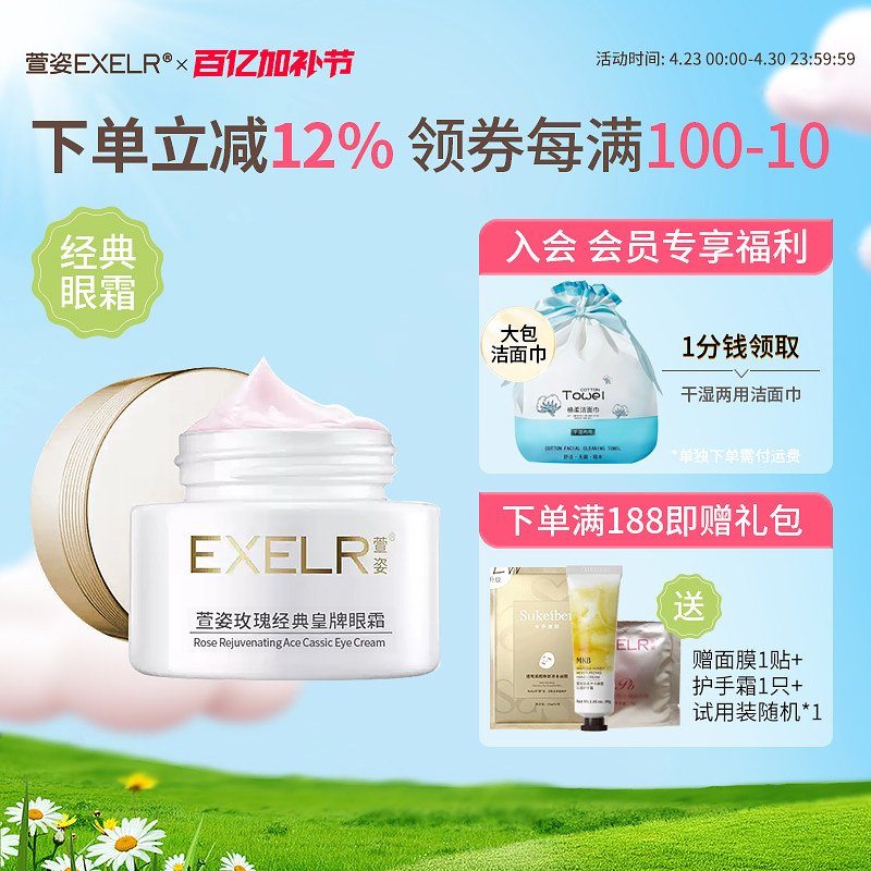 萱姿玫瑰活肤经典皇牌眼霜30g 柔软质地 晶透水润 护肤品女正品