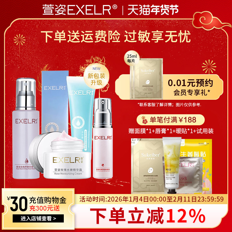 萱姿玫瑰水嫩护肤品组合女 补水保湿水乳液面霜化妆品专柜正品,美容护肤/美体/精油,面部护理套装,淘宝优惠券,粉丝福利购,淘宝优惠卷