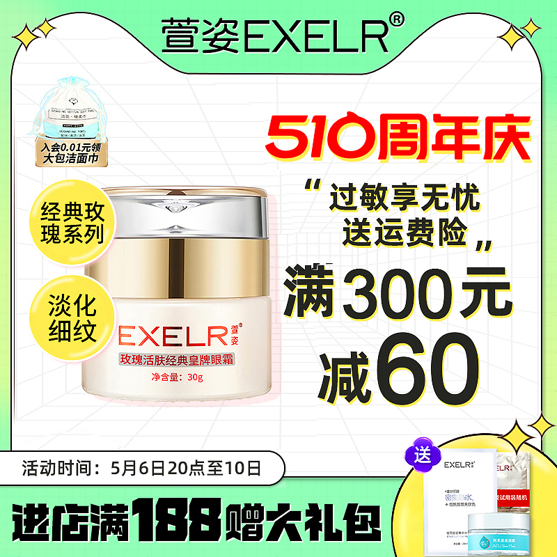 萱姿经典皇牌30g淡化细纹眼霜