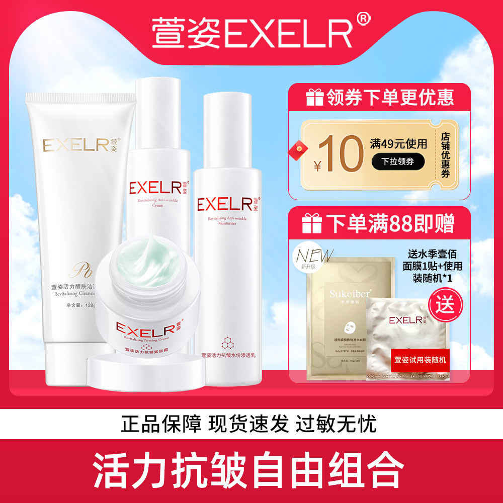 萱姿活力组合 洁面 养颜液 渗透乳 紧致霜 四件套 护肤品正品女