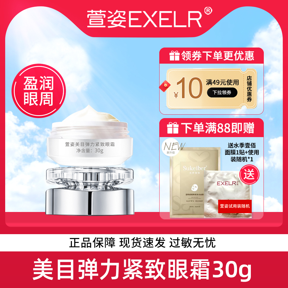 萱姿化妆品美目弹力眼霜30g滋养