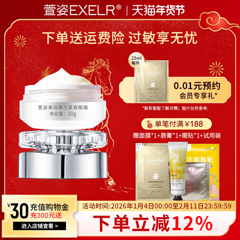 萱姿美目弹力紧致眼霜30g深度润活营养配方 醇厚质地 女萱姿正品