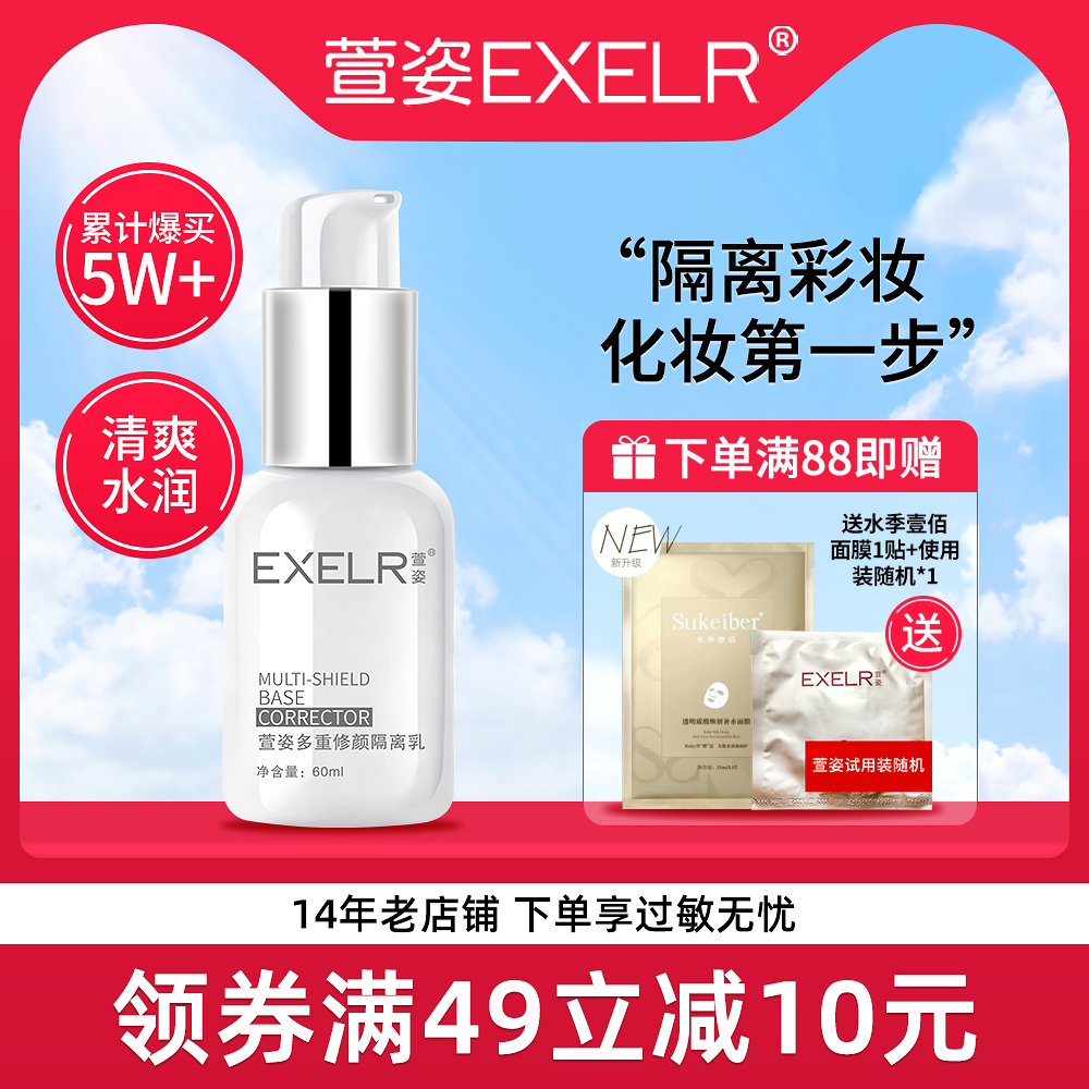 修顏隔離保濕補水學生妝前乳平價