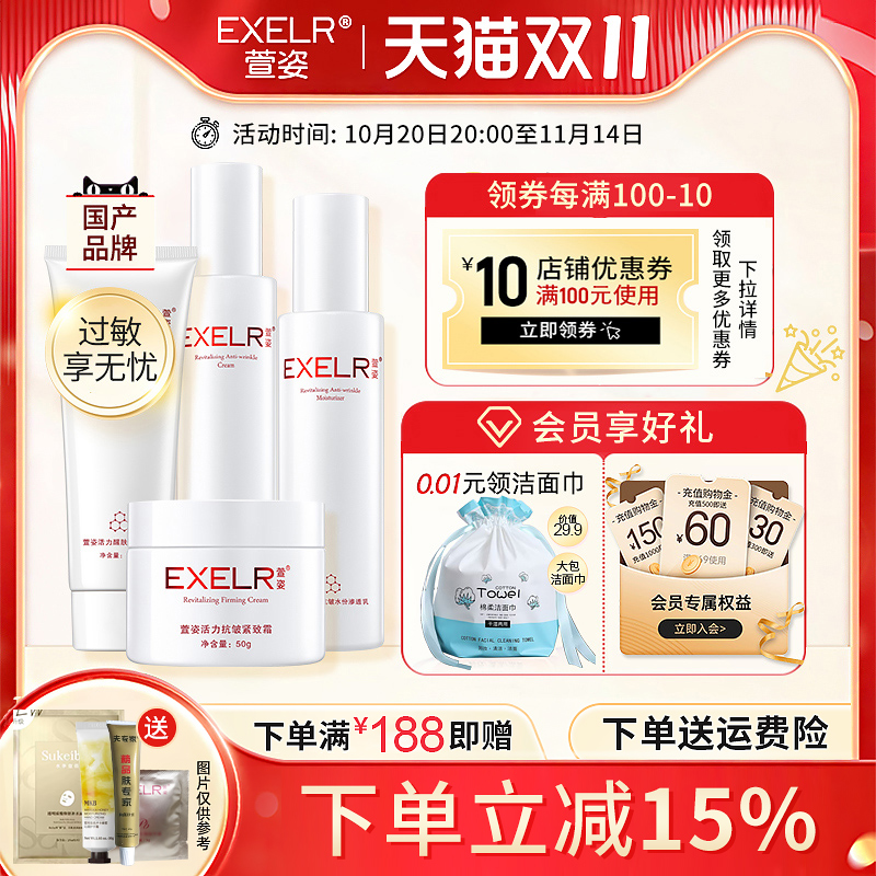 萱姿活力抗皱补水套装保湿紧致抗皱养颜液渗透乳紧致霜化妆品正品