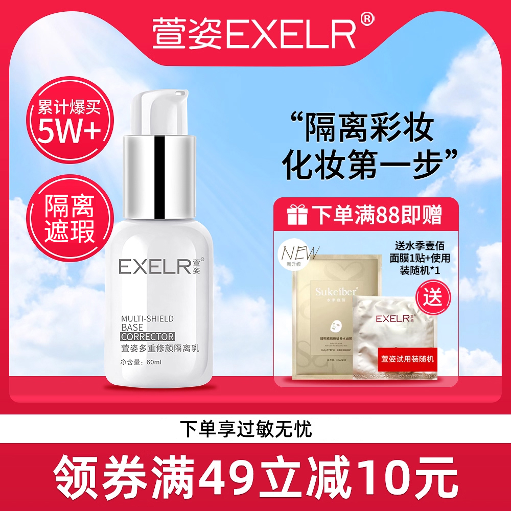 隔离遮瑕保湿补水学生妆前乳平价