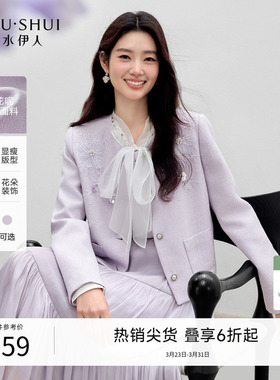 秋水伊人紫色粗花呢短款外套女2026年春季新款休闲小个子绣花上衣