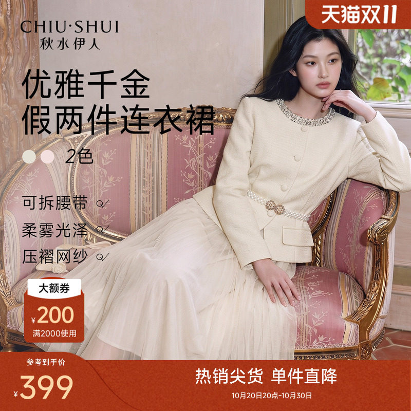 秋水伊人白色气质小香风连衣裙2026秋季新款女装甜美百搭显瘦长裙