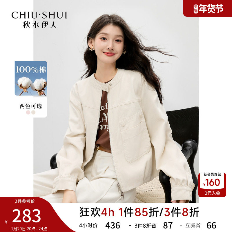 立领短款外套女 2026年春季新款通勤女装时尚白色工装风夹克上衣,女装/女士精品,短外套,淘宝优惠券,粉丝福利购,淘宝优惠卷