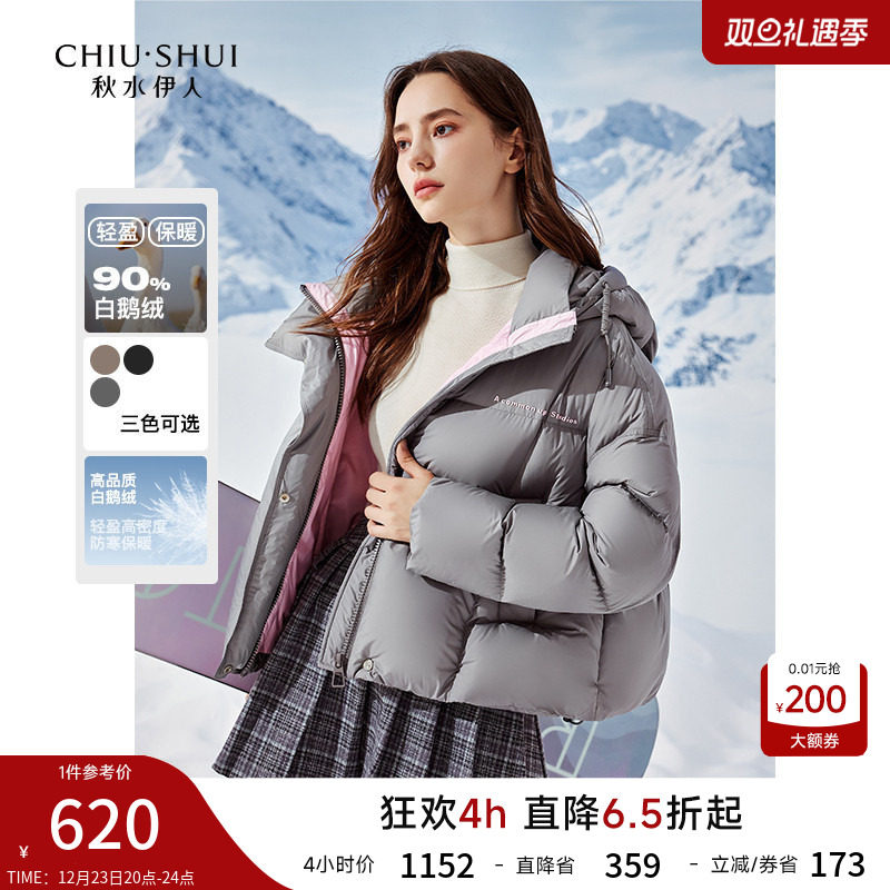 秋水伊人时尚休闲鹅绒连帽羽绒服