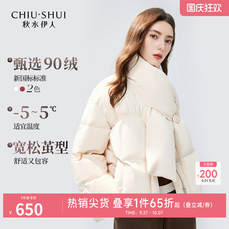 秋水伊人简约短款围巾领羽绒服
