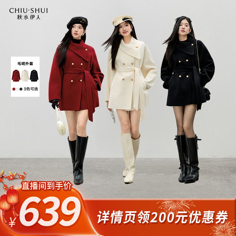 【所有姐姐的衣橱直播间】秋水伊人100%绵羊毛大衣女翻领毛呢外套,女装/女士精品,毛呢外套,淘宝优惠券,粉丝福利购,淘宝优惠卷