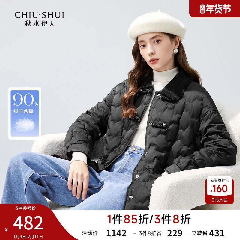 秋水伊人新中式气质翻领羽绒服2025年冬新款女白鸭绒保暖国风外套,女装/女士精品,羽绒服,淘宝优惠券,粉丝福利购,淘宝优惠卷