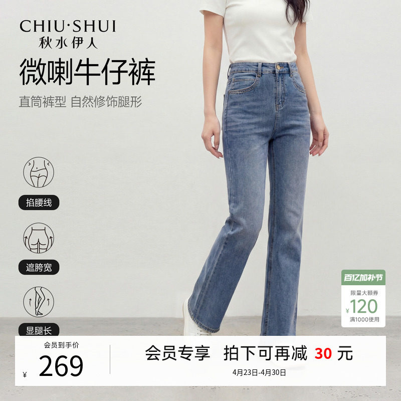 秋水伊人时尚高腰毛边微喇牛仔裤2026年夏季新款休闲纽扣口袋裤子