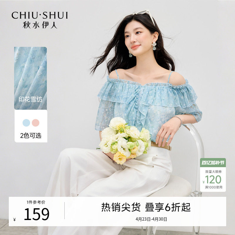 秋水伊人时尚甜美露肩荷叶边设计雪纺衫2026年夏季新款女印花上衣