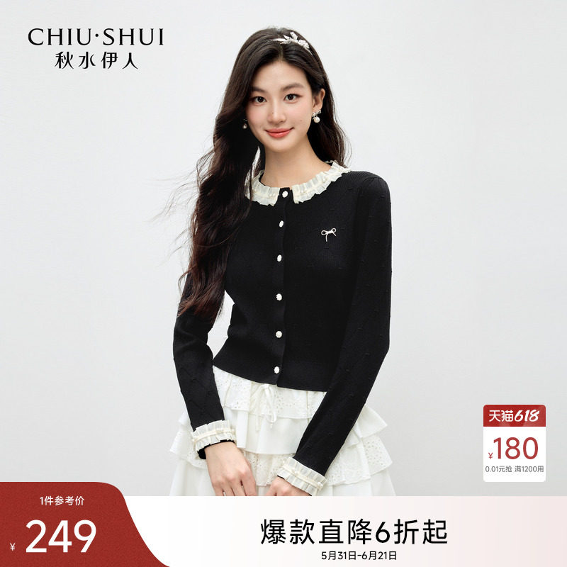 秋水伊人优雅撞色花边领针织开衫2026年秋季新款女珍珠装饰毛衣