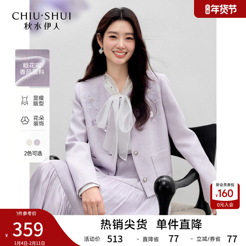 秋水伊人紫色粗花呢短款外套女2026年春季新款休闲小个子绣花上衣,女装/女士精品,短外套,淘宝优惠券,粉丝福利购,淘宝优惠卷