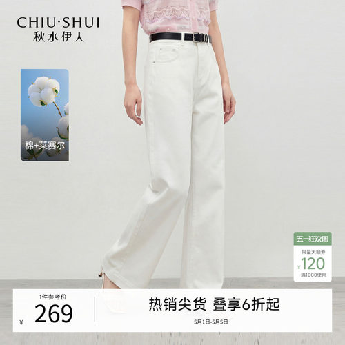 秋水伊人直筒牛仔裤高腰