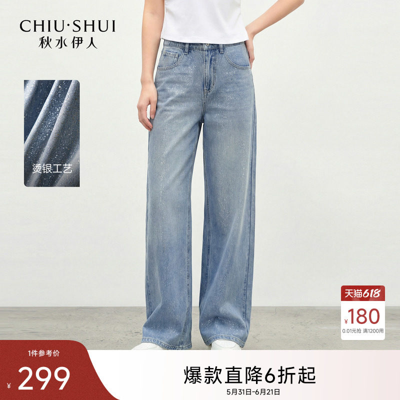 秋水伊人高腰牛仔裤女夏2026新款经典水洗防褪色百搭烫银直筒裤子