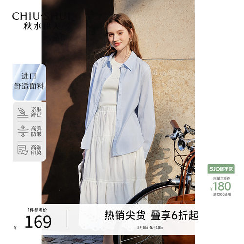 秋水伊人蓝色衬衫女防晒纯色衬衣