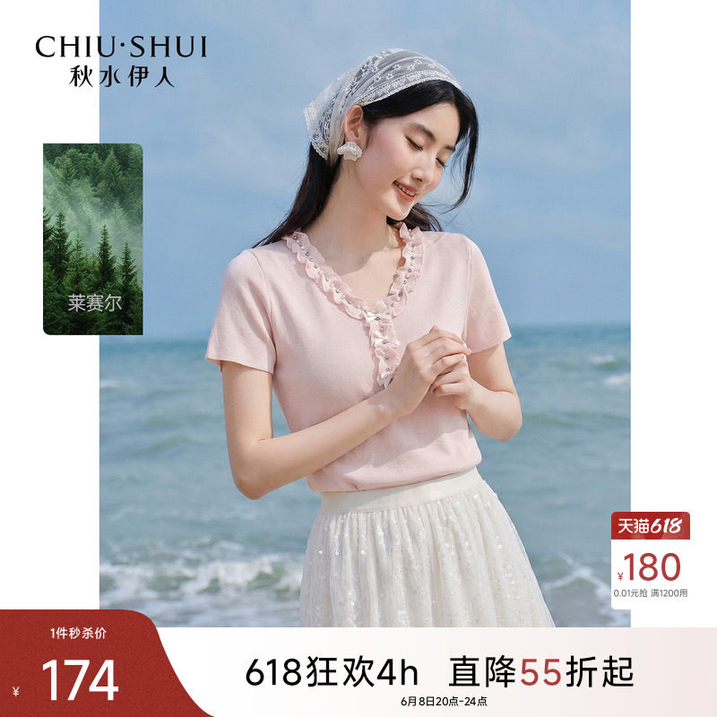 秋水伊人V领木耳边毛针织衫2026年夏季新款女莱赛尔正肩珍珠上衣