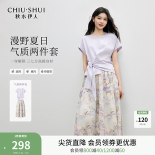 新款 半身裙巨好看 套裝 夏裝 一整套 兩件套女2025夏季 秋水伊人爆款