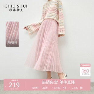 秋水伊人简约气质网纱半身裙2026年春季新款珠片绣花清新A字裙