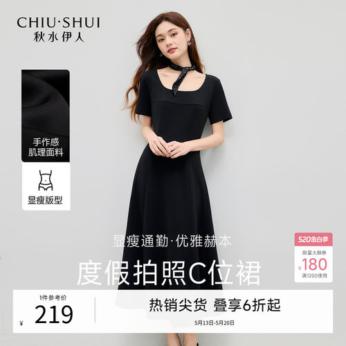 秋水伊人休闲时尚a字裙