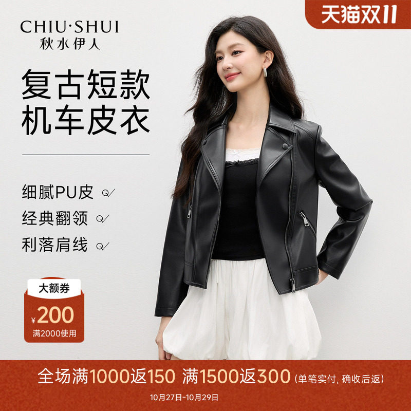 沈月明星同款皮衣外套短款皮夹克