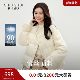 秋水伊人千金感蕾丝羽绒服2025年冬季 女温柔领口珍珠花边外套 新款