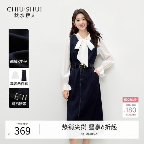 秋水伊人连衣裙时尚套装女两件套