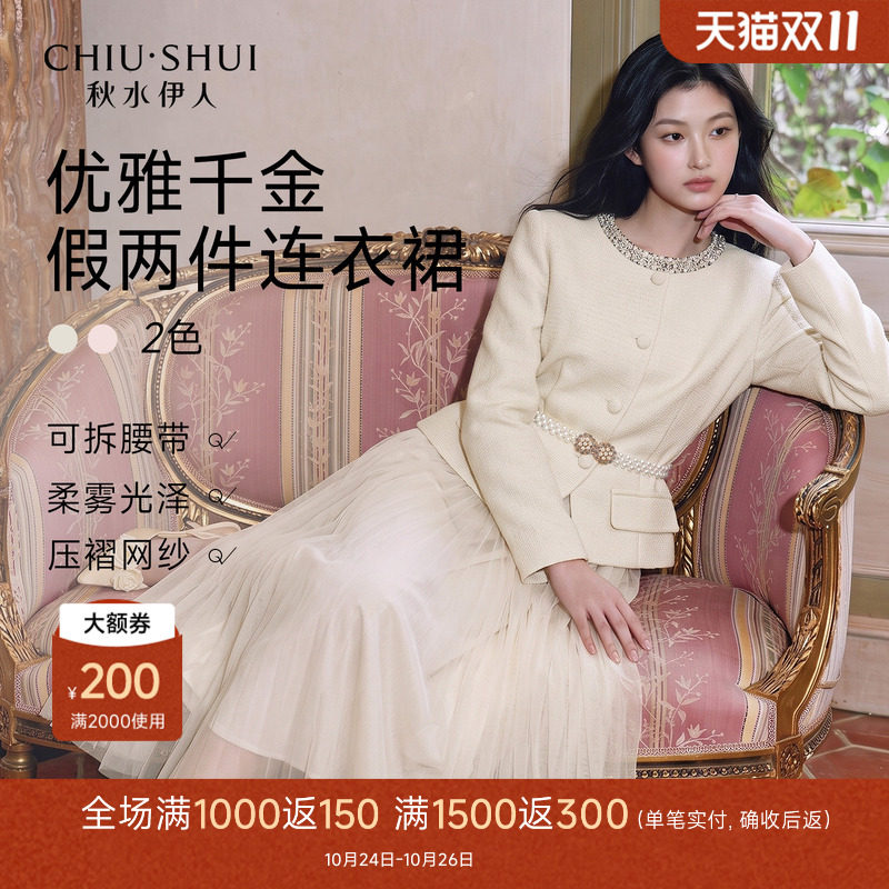 秋水伊人白色气质小香风连衣裙2026秋季新款女装甜美百搭显瘦长裙