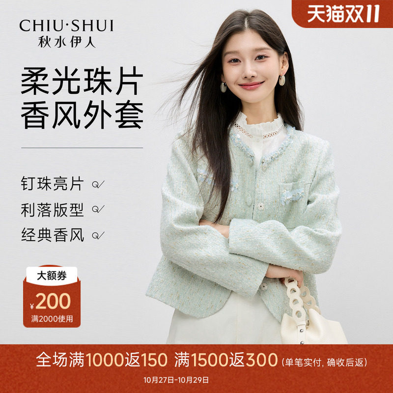 秋水伊人小香风薄款短款外套女