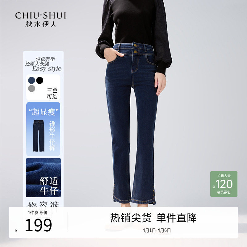 秋水伊人简约休闲微喇牛仔裤2025年秋冬新款女装小个子九分百搭裤