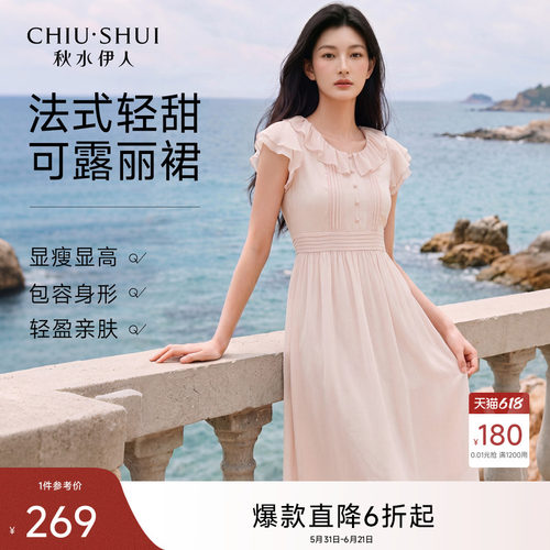 秋水伊人荷叶边小飞袖粉色连衣裙