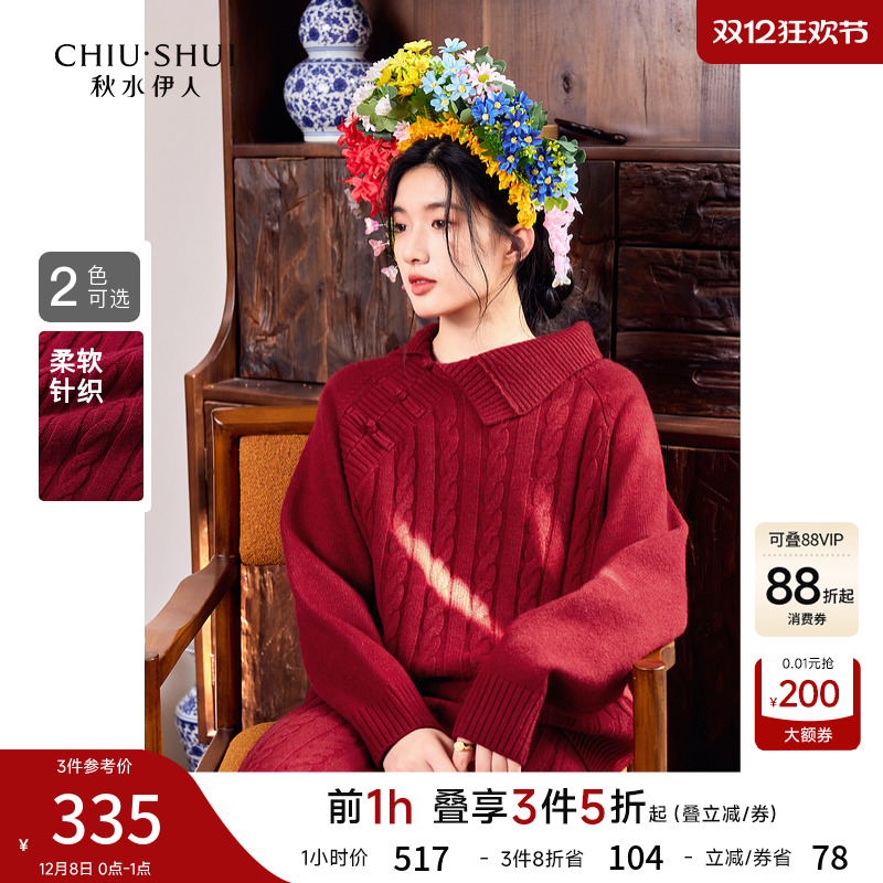 秋水伊人针织2024冬新中式套装