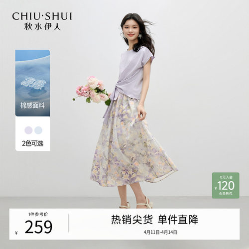 秋水伊人爆款套装两件套女一整套