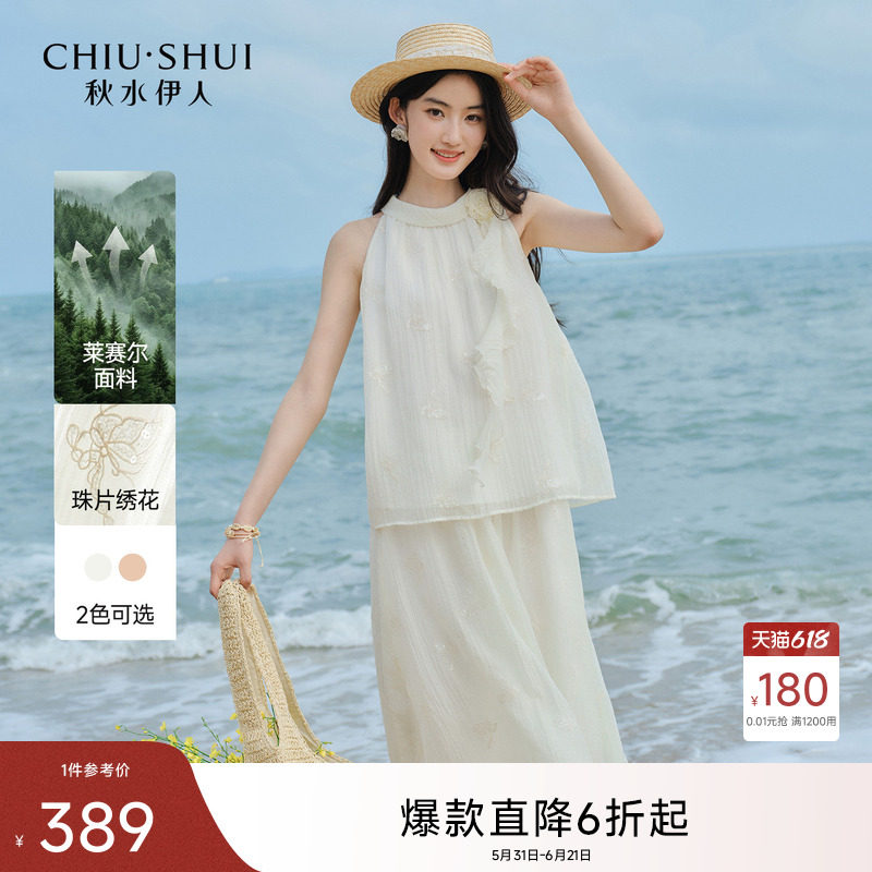 秋水伊人莱赛尔挂脖时尚套装裙2026夏季新款女装露肩荷叶边两件套