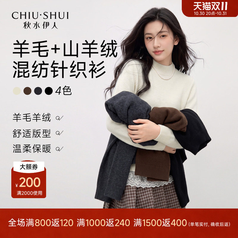 【羊毛+山羊绒】秋水伊人休闲毛针织衫2026年冬季女优雅软糯毛衣