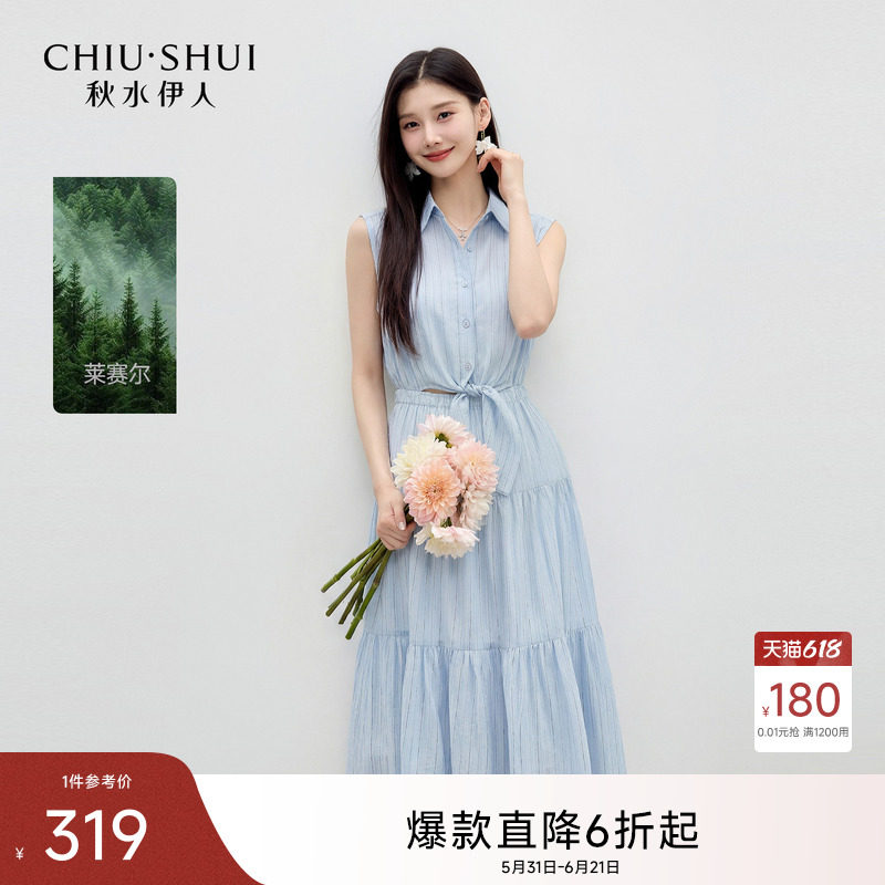 秋水伊人莱赛尔衬衫无袖连衣裙 2026夏季新款女装收腰中长A字裙子