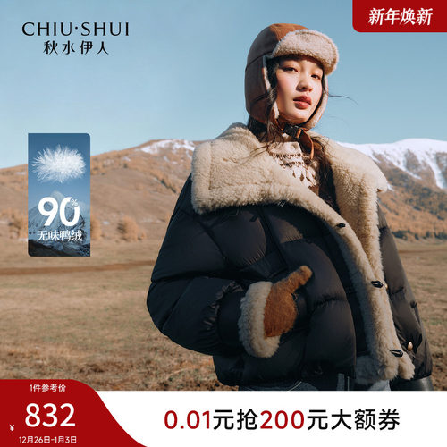 秋水伊人翻领拼接短款羽绒服