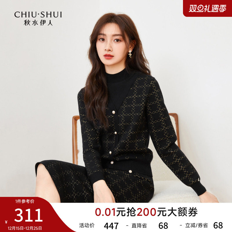 秋水伊人2024冬假两件套装