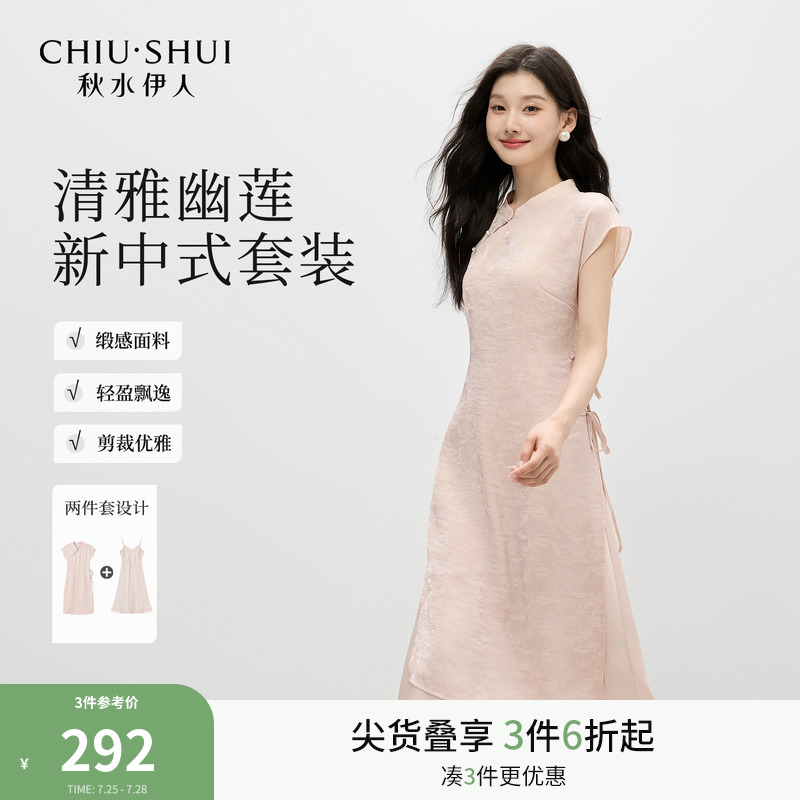 秋水伊人高级好看新中式旗袍2025年夏季新款女国风时尚立领连衣裙