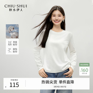 100%棉秋水伊人圆领白色长袖T恤女 2026春季新款简约百搭时尚上衣