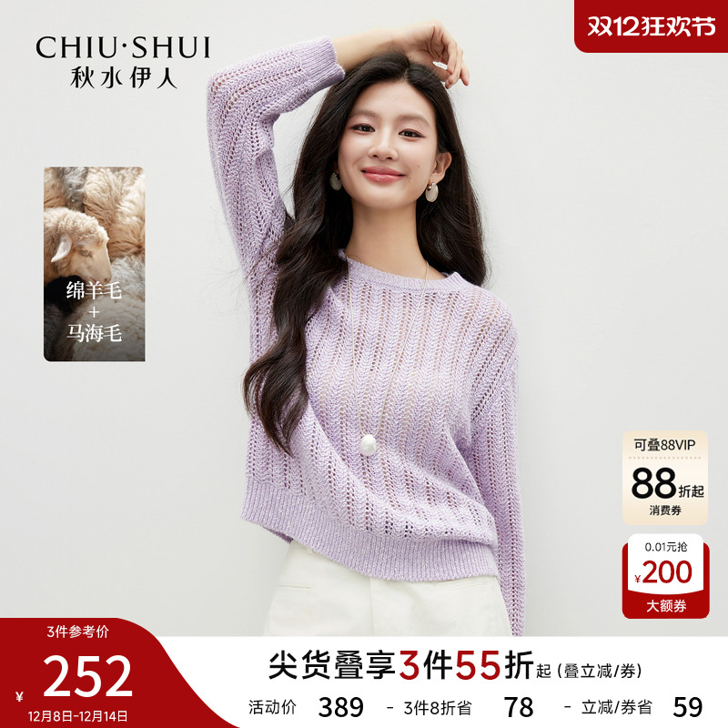 秋水伊人镂空毛针织衫打底上衣