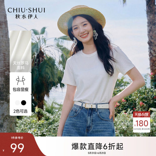 秋水伊人短袖简约百搭