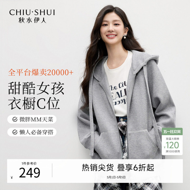 秋水伊人宽松卫衣外套女2026春夏新款慵懒休闲长袖灰色格蕾系上衣