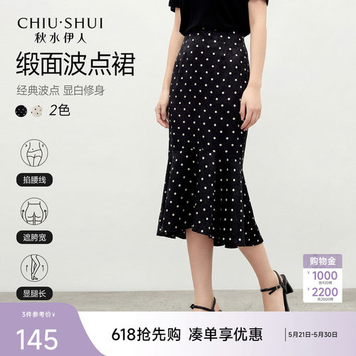 秋水伊人缎面波点半身裙女夏裙子