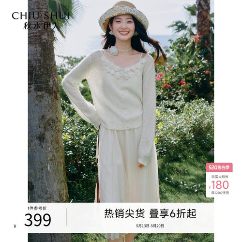 秋水伊人立体花朵套装