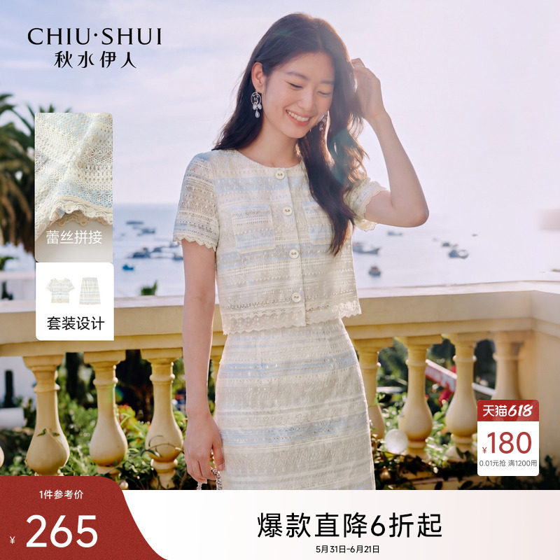 秋水伊人蕾丝套装两件套女套裙 2026夏新款高级感超火穿搭一整套